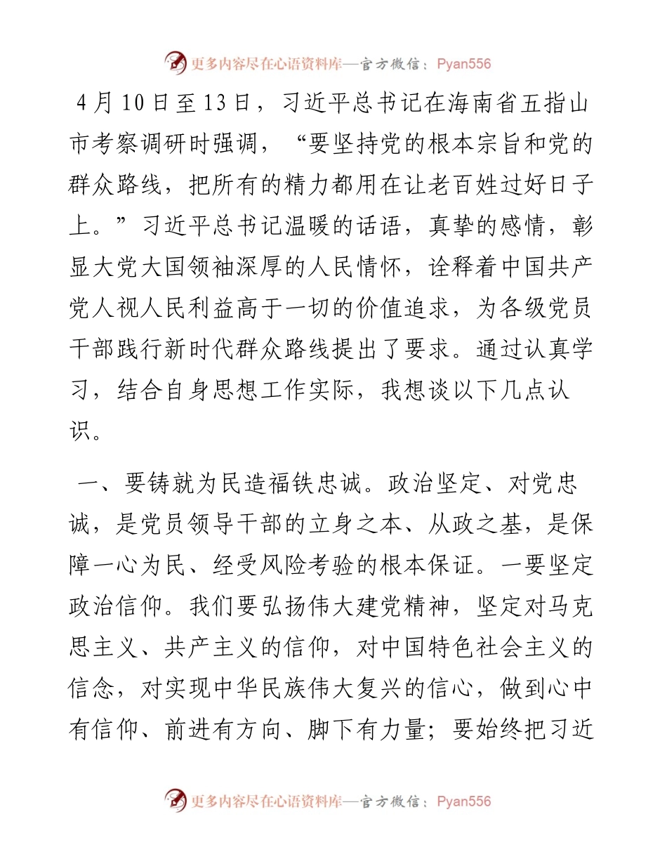 学习考察调研时发表重要讲话的研讨发言.docx_第1页
