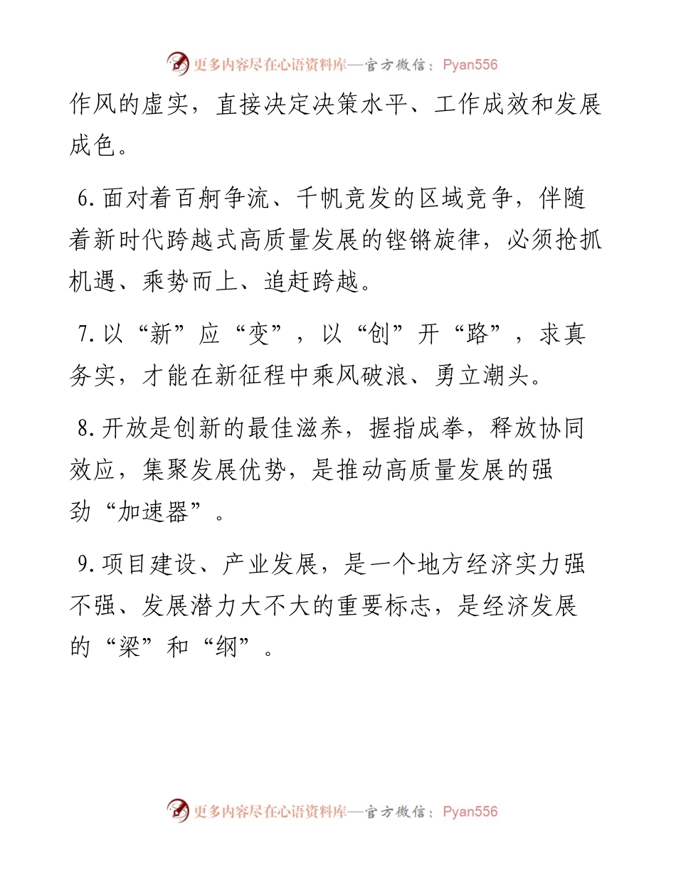 天天金句精选（6月17日）.docx_第2页