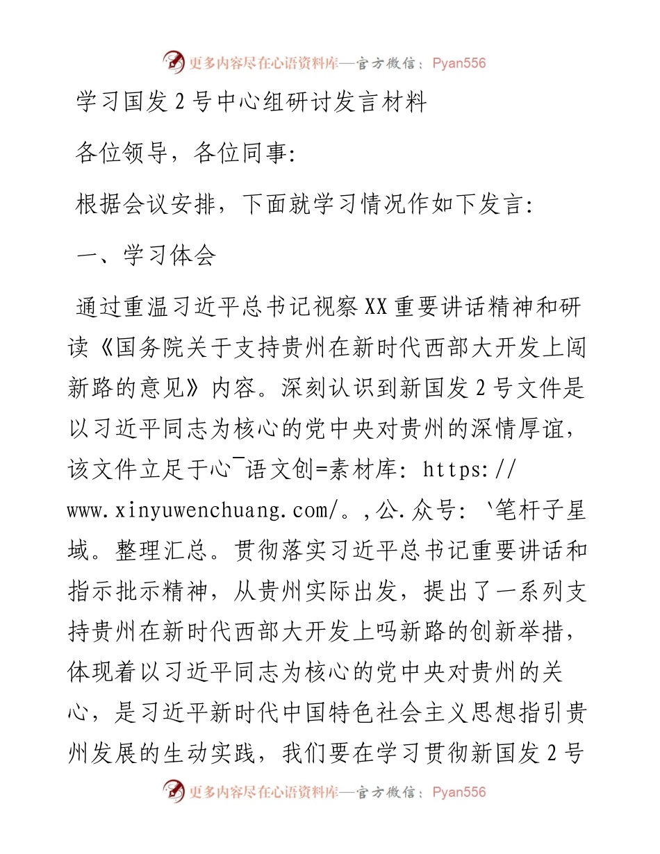 学习国发2号中心组研讨发言材料.docx_第1页