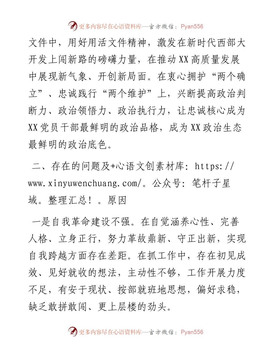 学习国发2号中心组研讨发言材料.docx_第2页