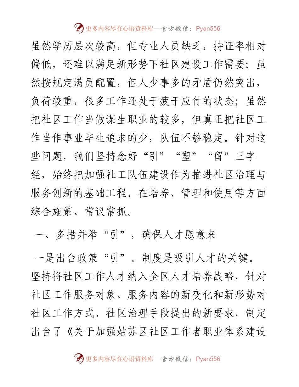 坚持念好“引”“塑”“留”三字经大力加强社区工作者队伍建设.docx_第2页