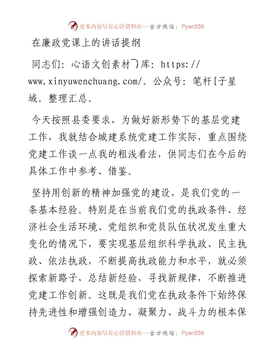 在廉政党课上的讲话提纲(1).docx_第1页