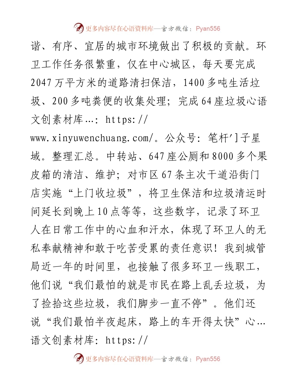 在省第X届暨南阳市第X届“环卫工人节”庆祝表彰大会上的讲话.docx_第2页