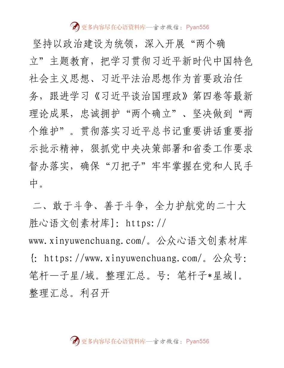 学习省部级主要领导干部专题研讨班精神发言材料---法院.docx_第2页