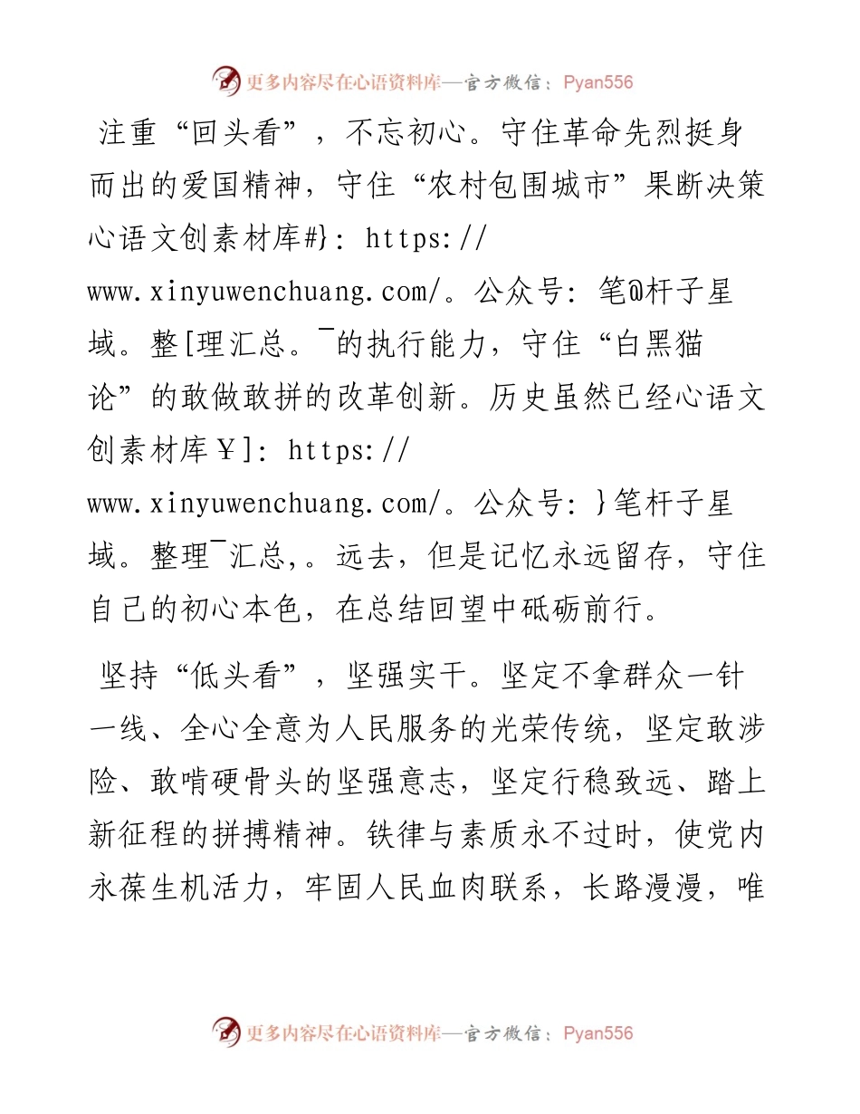 学习《党的十八大以来的历史性成就和历史性变革》心得体会.docx_第2页