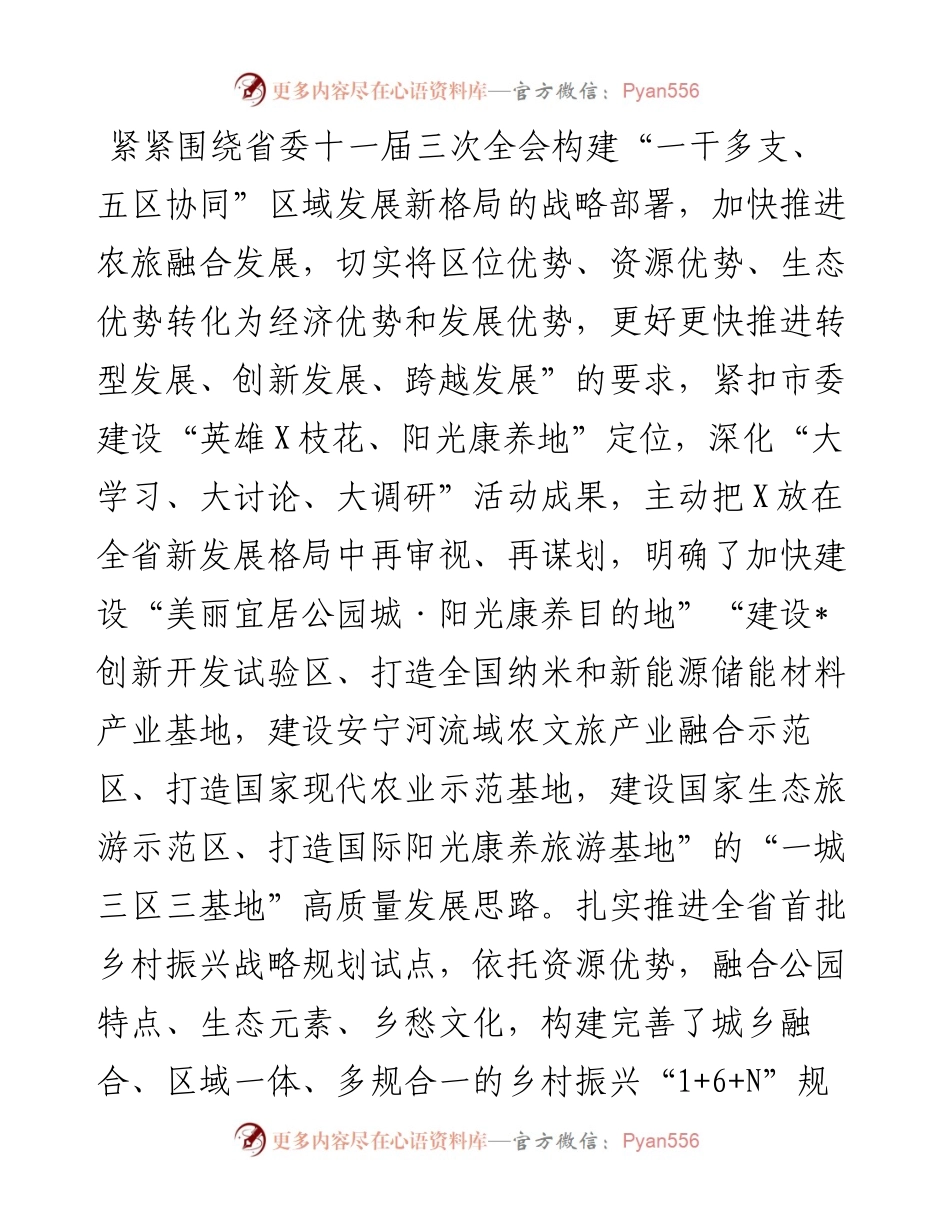 工作汇报：以乡村振兴为总抓手 全面推进“三农”工作高质量发展.docx_第2页