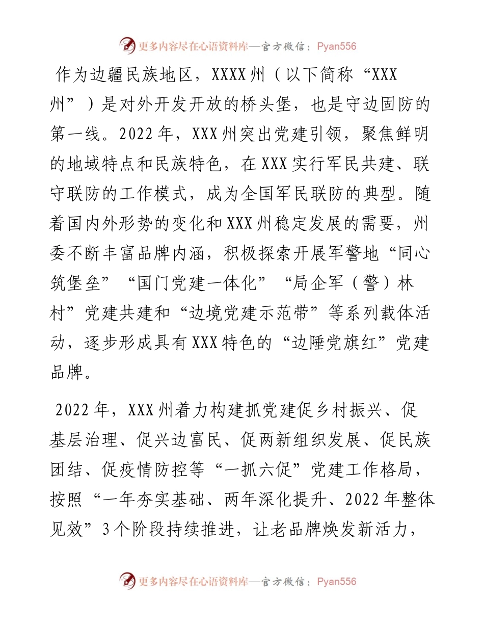 州党建工作报告.docx_第1页
