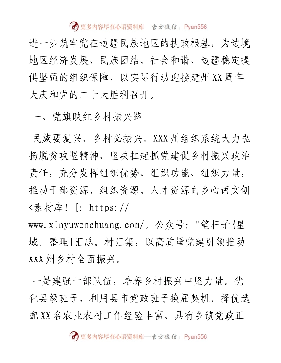 州党建工作报告.docx_第2页