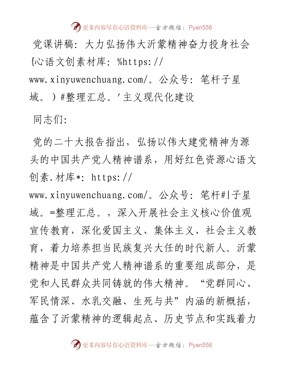 大力弘扬伟大沂蒙精神奋力投身社会主义现代化建设.docx_第1页
