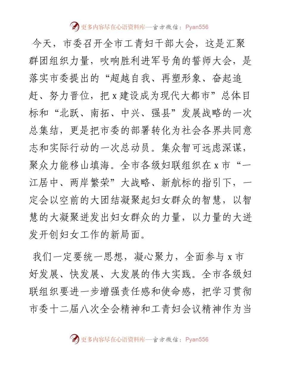 妇联主席在全市工青妇干部大会上的表态发言.docx_第1页