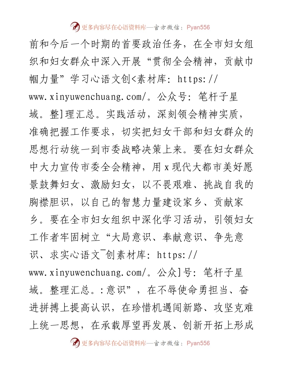 妇联主席在全市工青妇干部大会上的表态发言.docx_第2页