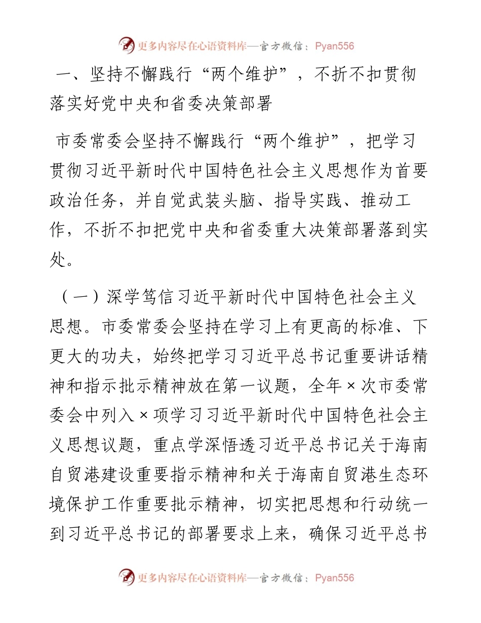 在市委全会上的工作报告.docx_第2页