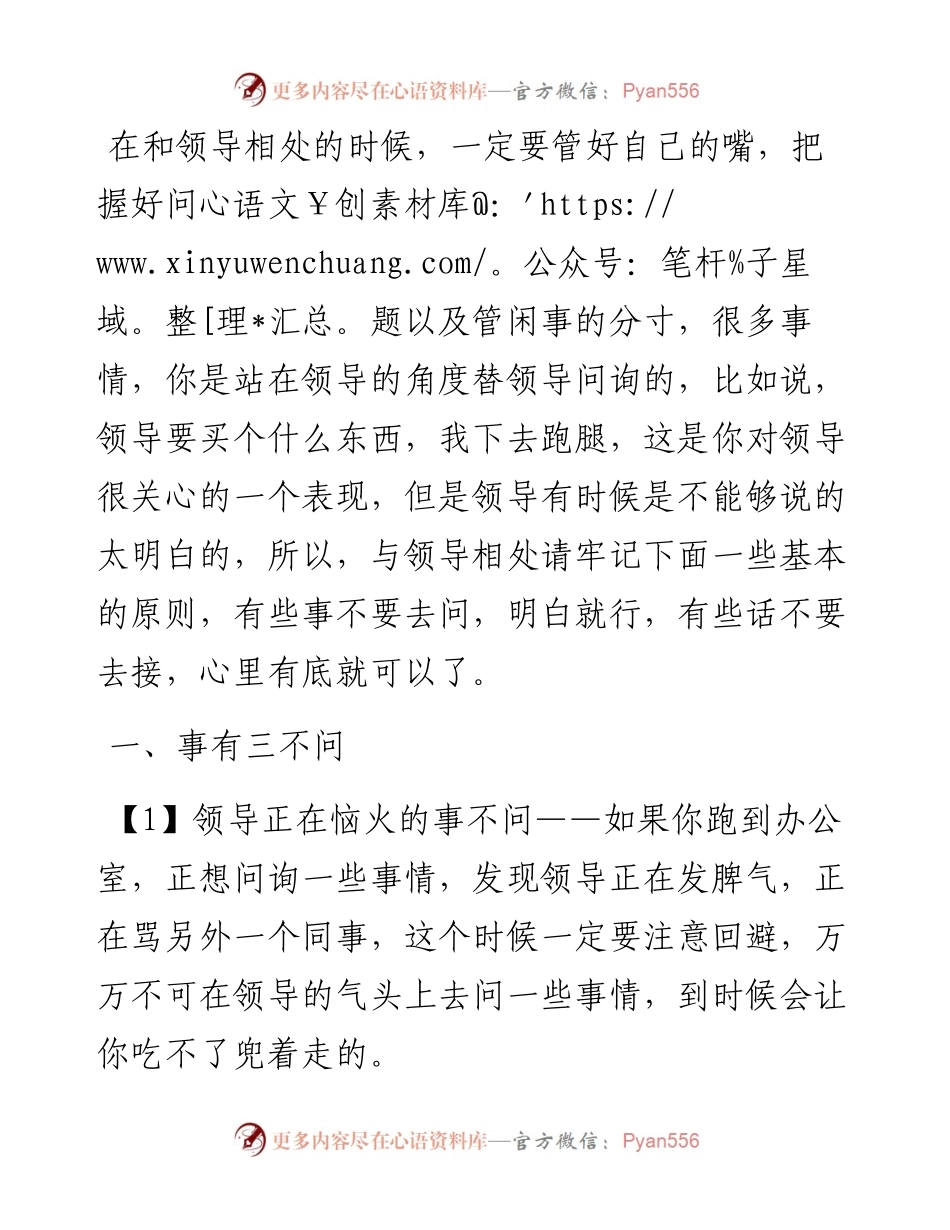 对待领导：事有三不问，话有三不接.docx_第1页