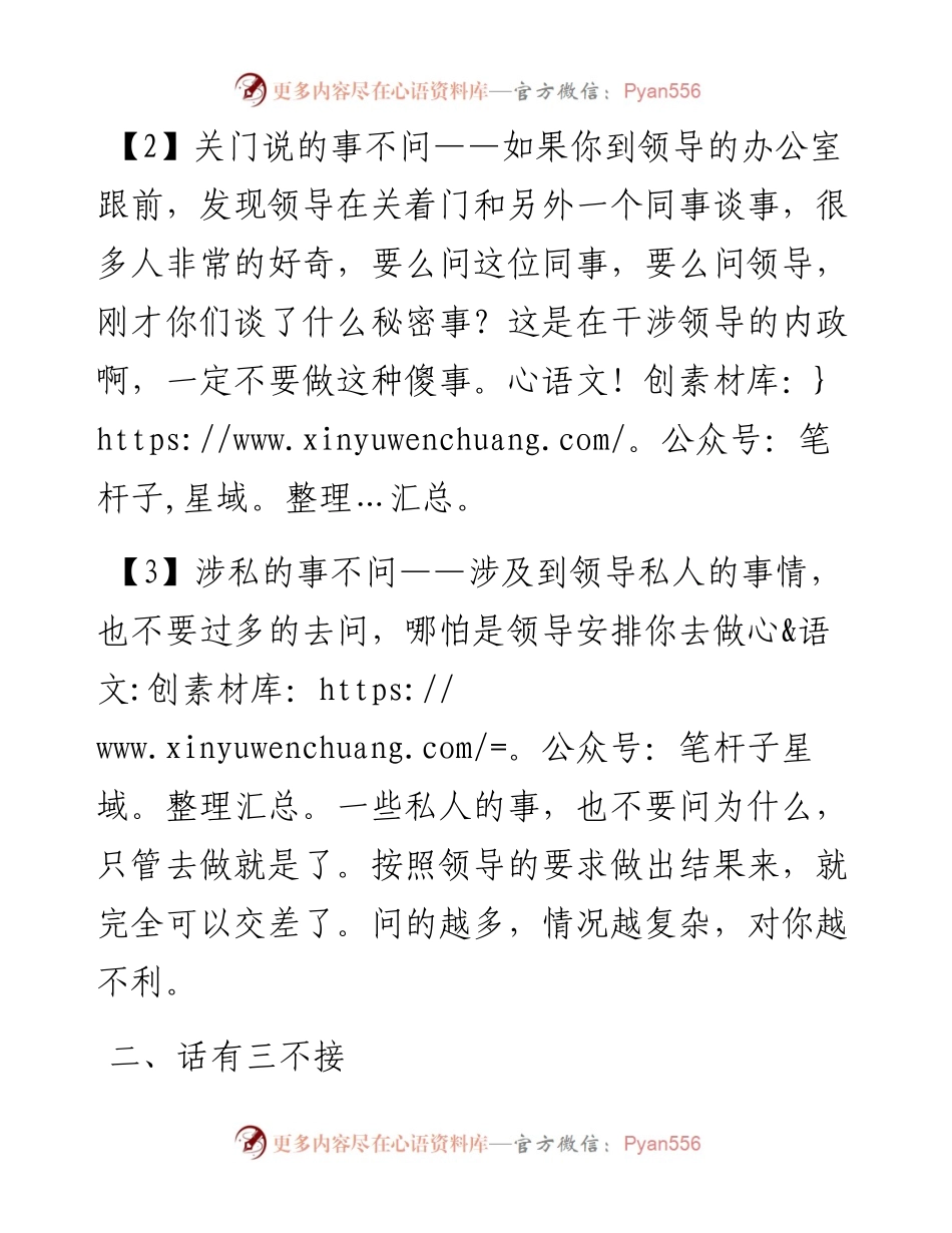对待领导：事有三不问，话有三不接.docx_第2页