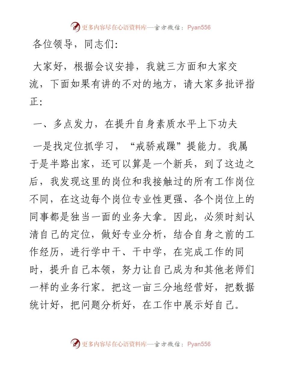在青年理论小组第一次学习上的交流发言(1).docx_第1页