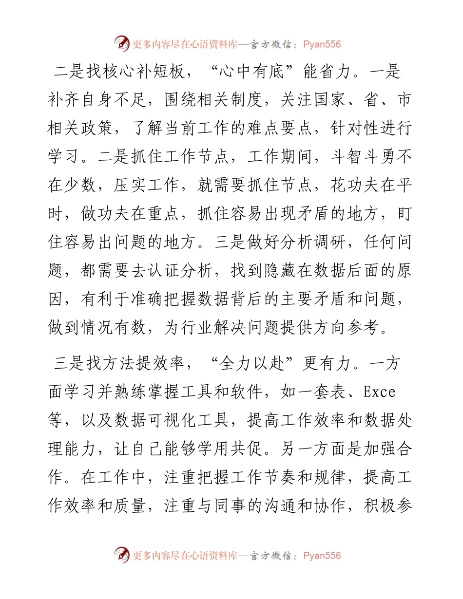 在青年理论小组第一次学习上的交流发言(1).docx_第2页