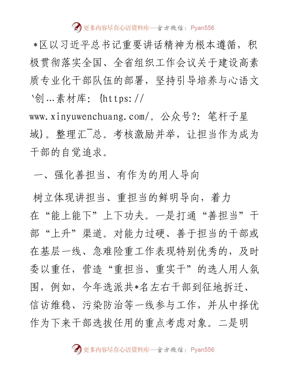 坚持引导培养与考核激励并举 推动干部新时代担当作为——组织部长交流发言材料.docx_第1页