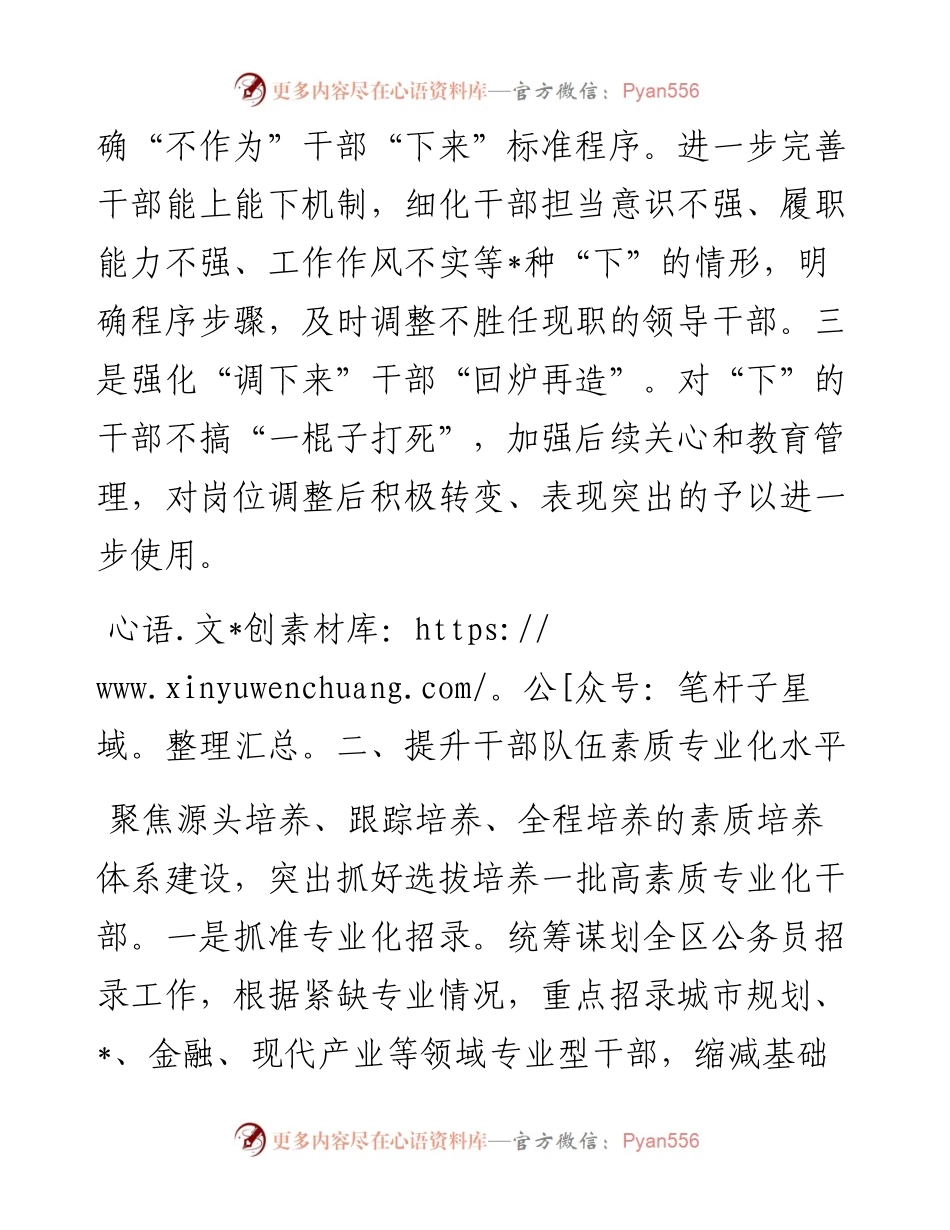 坚持引导培养与考核激励并举 推动干部新时代担当作为——组织部长交流发言材料.docx_第2页