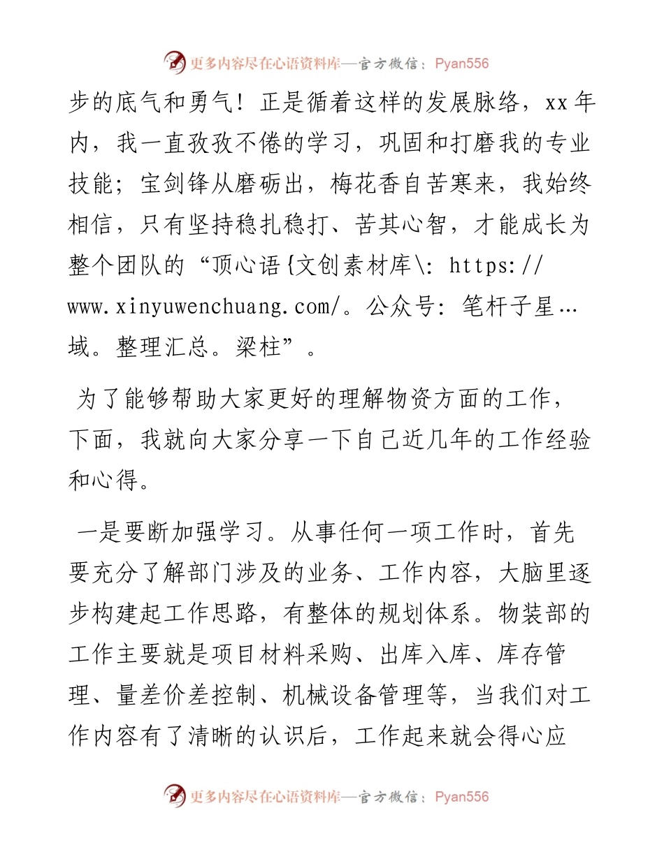 工程建筑单位物资部经验分享.docx_第2页