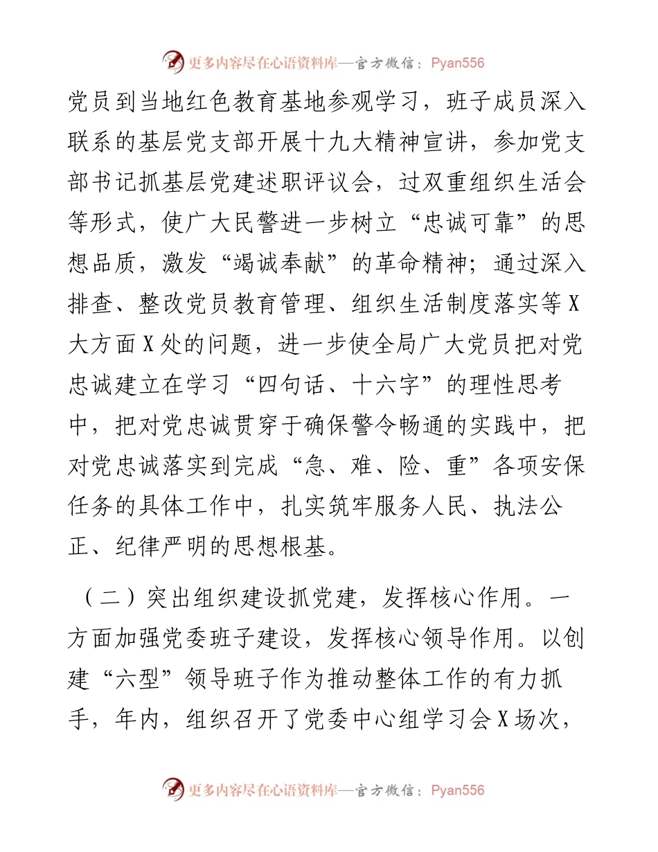 基层党建工作述职报告（一）.docx_第2页