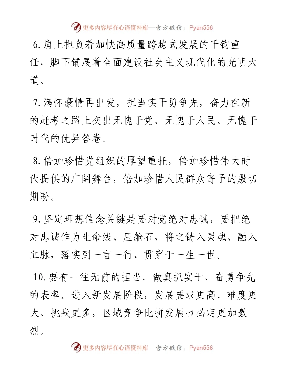 天天金句精选（10月5日）.docx_第2页