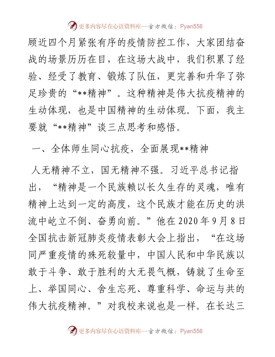 在疫情防控工作阶段性总结会上的讲话.docx_第2页