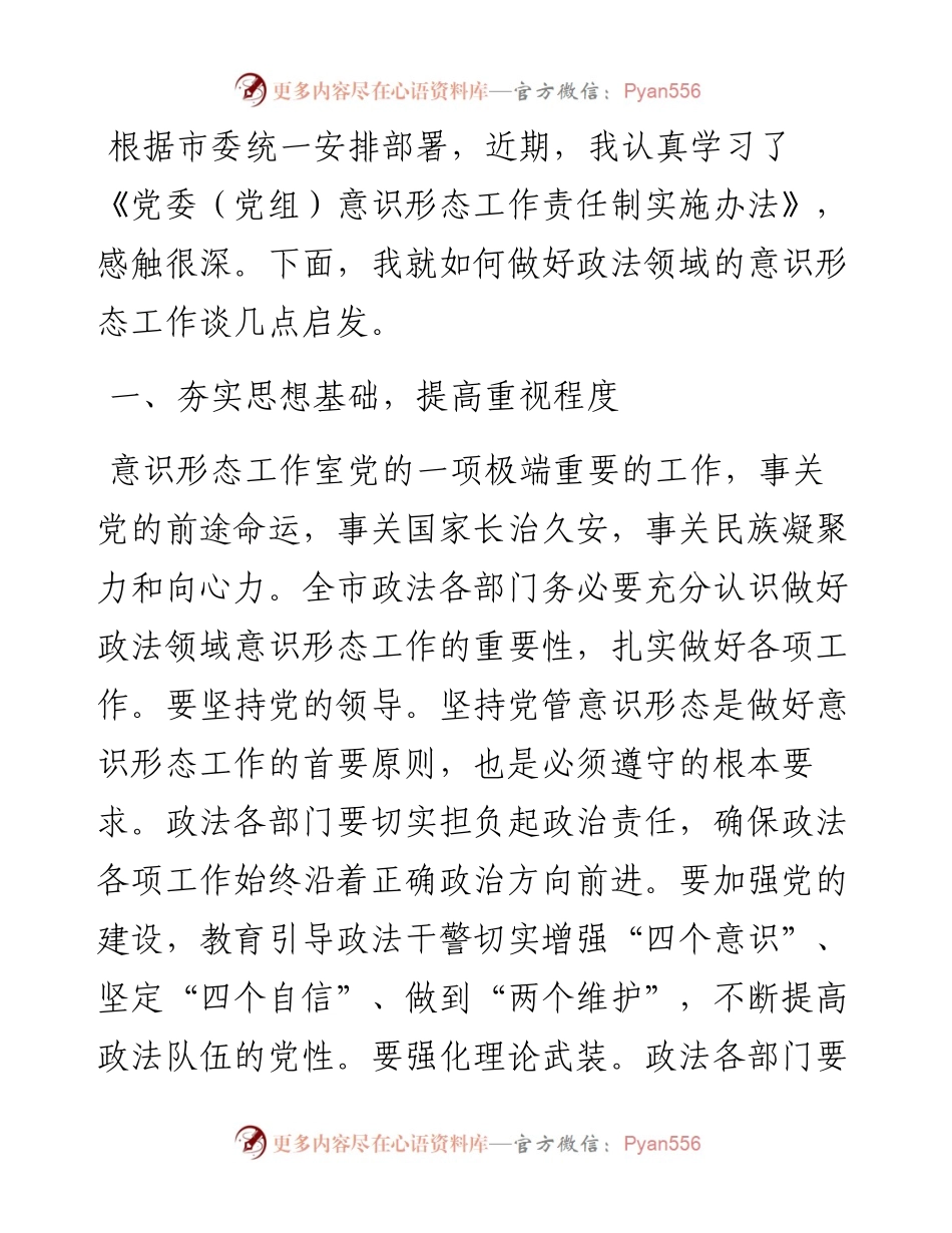 在市委理论学习中心组集中学习研讨上的发言.docx_第1页
