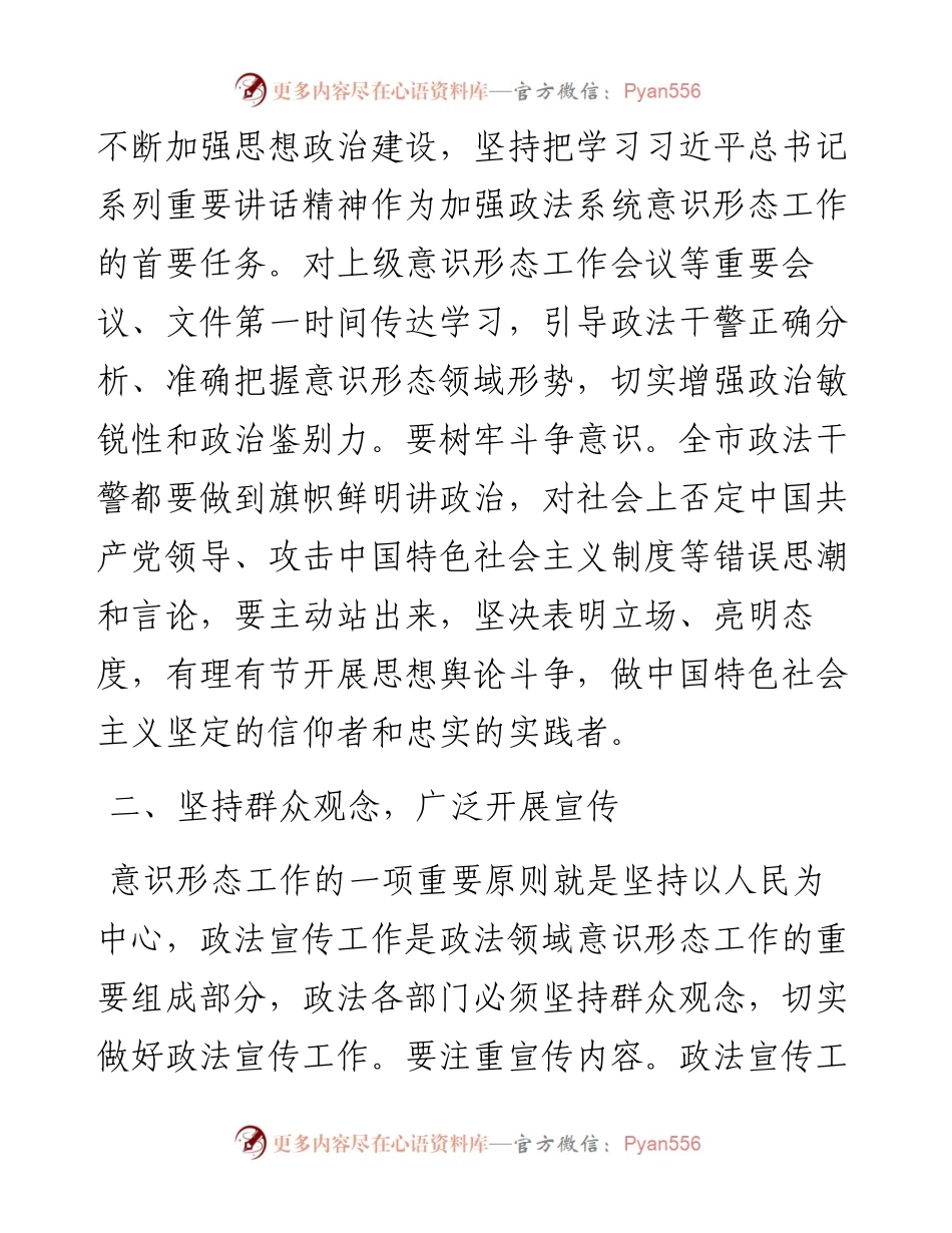 在市委理论学习中心组集中学习研讨上的发言.docx_第2页