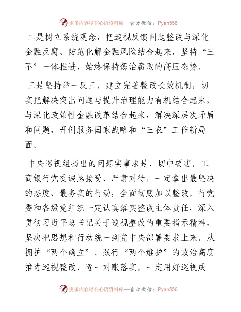 巡视巡察单位表态发言反馈材料25条.docx_第2页