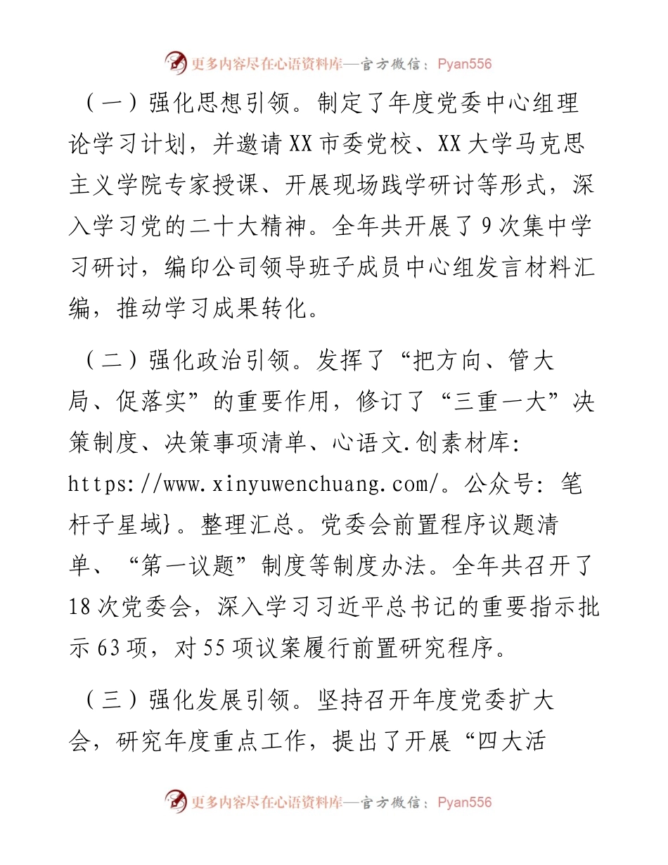 坚持党建“六聚”提升“六力”推动企业转型发展工作情况汇报.docx_第2页