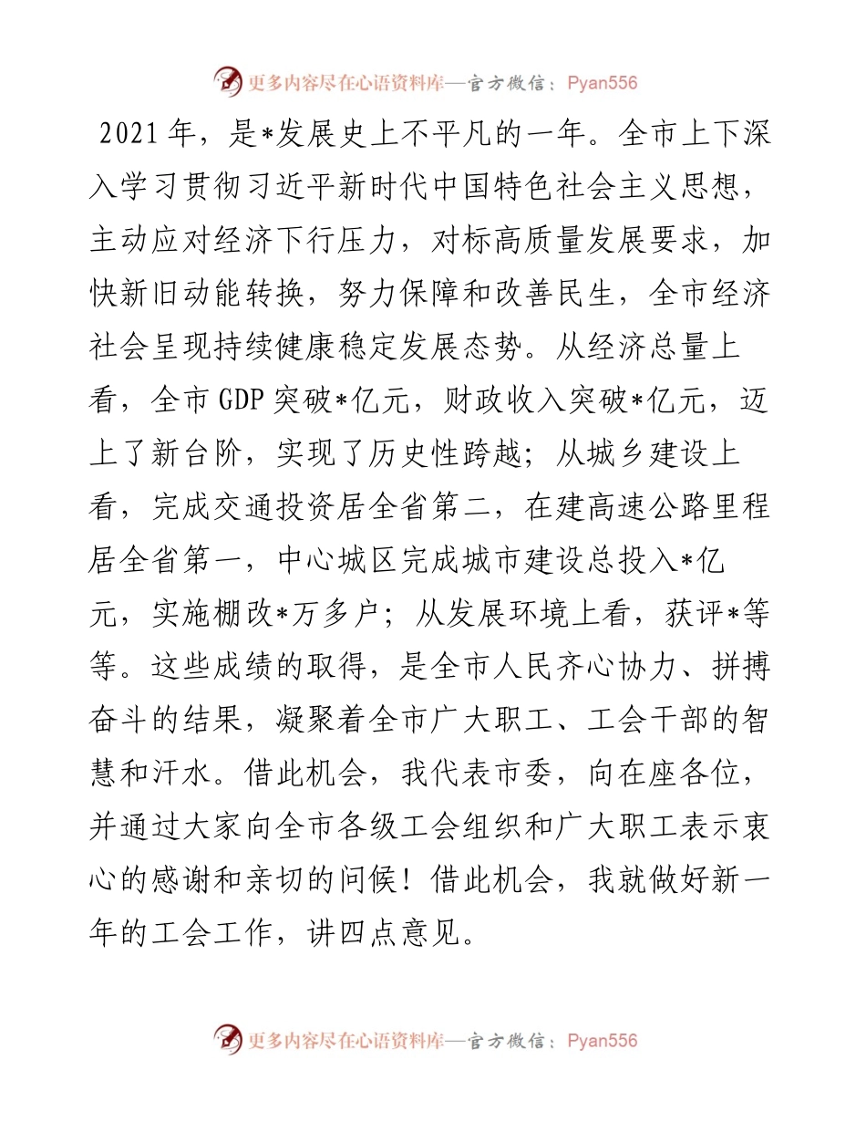 在市总工会全委 （扩大）会议上的讲话.docx_第1页