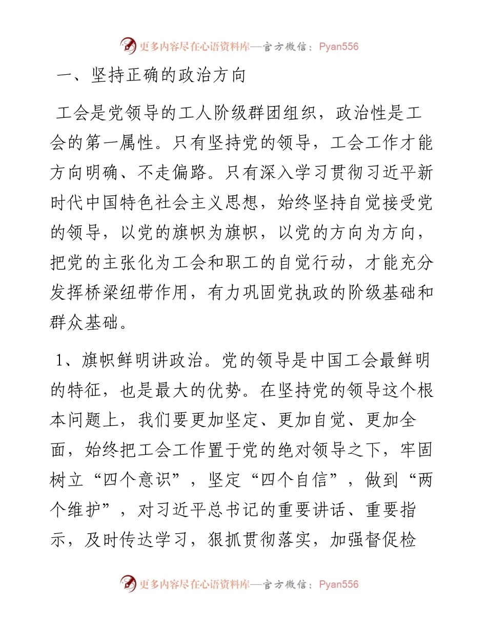 在市总工会全委 （扩大）会议上的讲话.docx_第2页