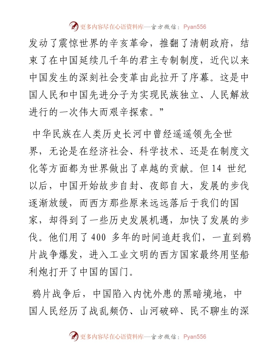 学习总书记纪念辛亥革命110周年大会讲话心得体会四篇.docx_第2页