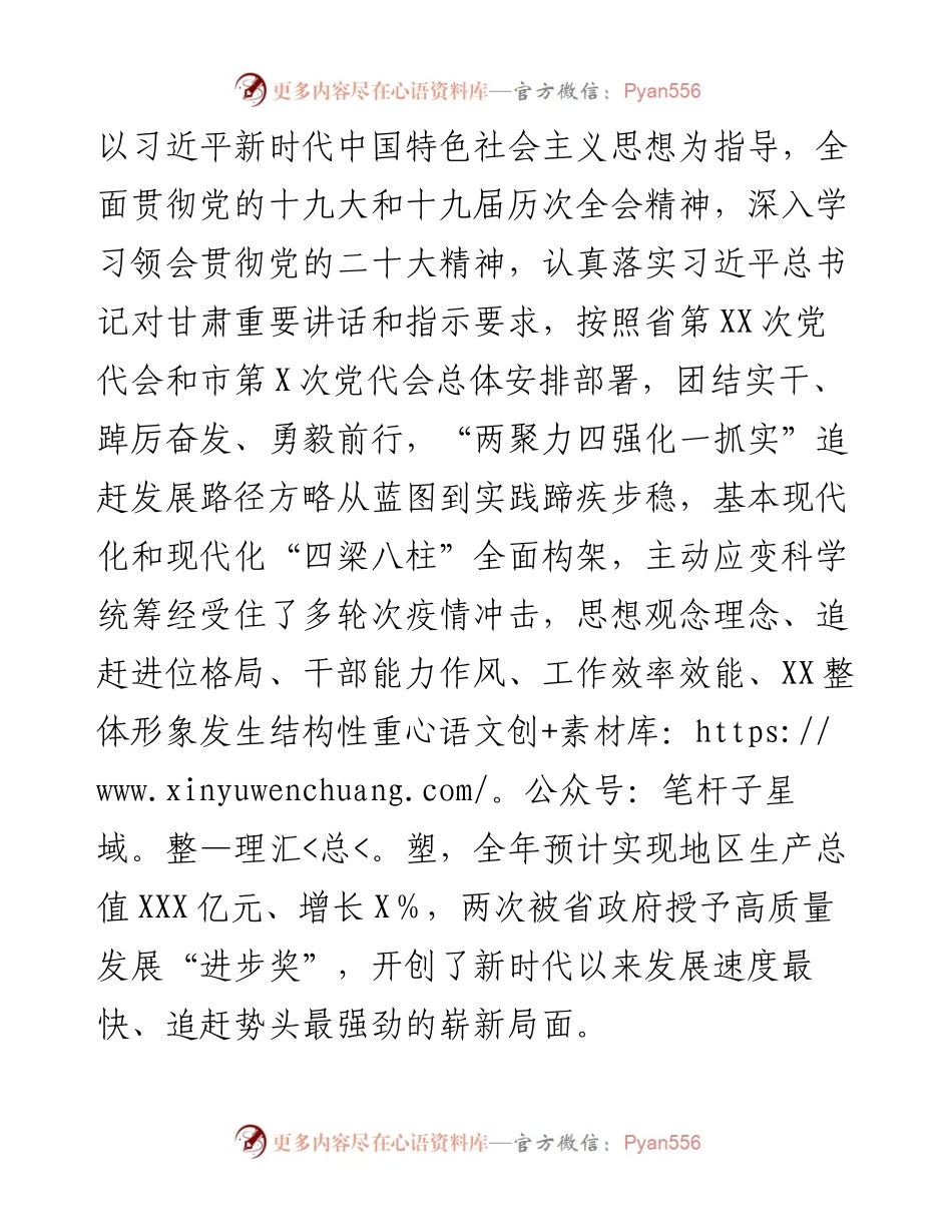 在政协某市第某届委员会开幕大会上的讲话.docx_第2页