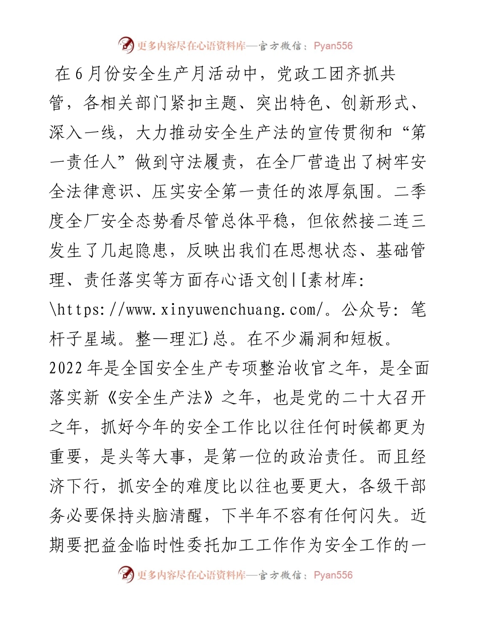 在洗煤厂二季度专题会上的讲话.docx_第2页