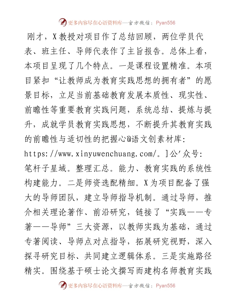 在某县面向教育现代化教育家型校长、教师内生性成长研究项目结业典礼暨成果展示会上的讲话.docx_第2页