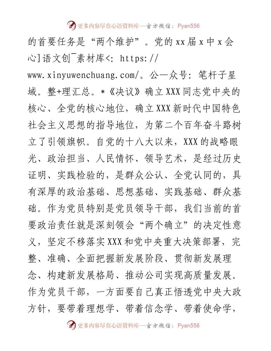 学习纪委六次全会精神感悟收获研讨发言.docx_第2页