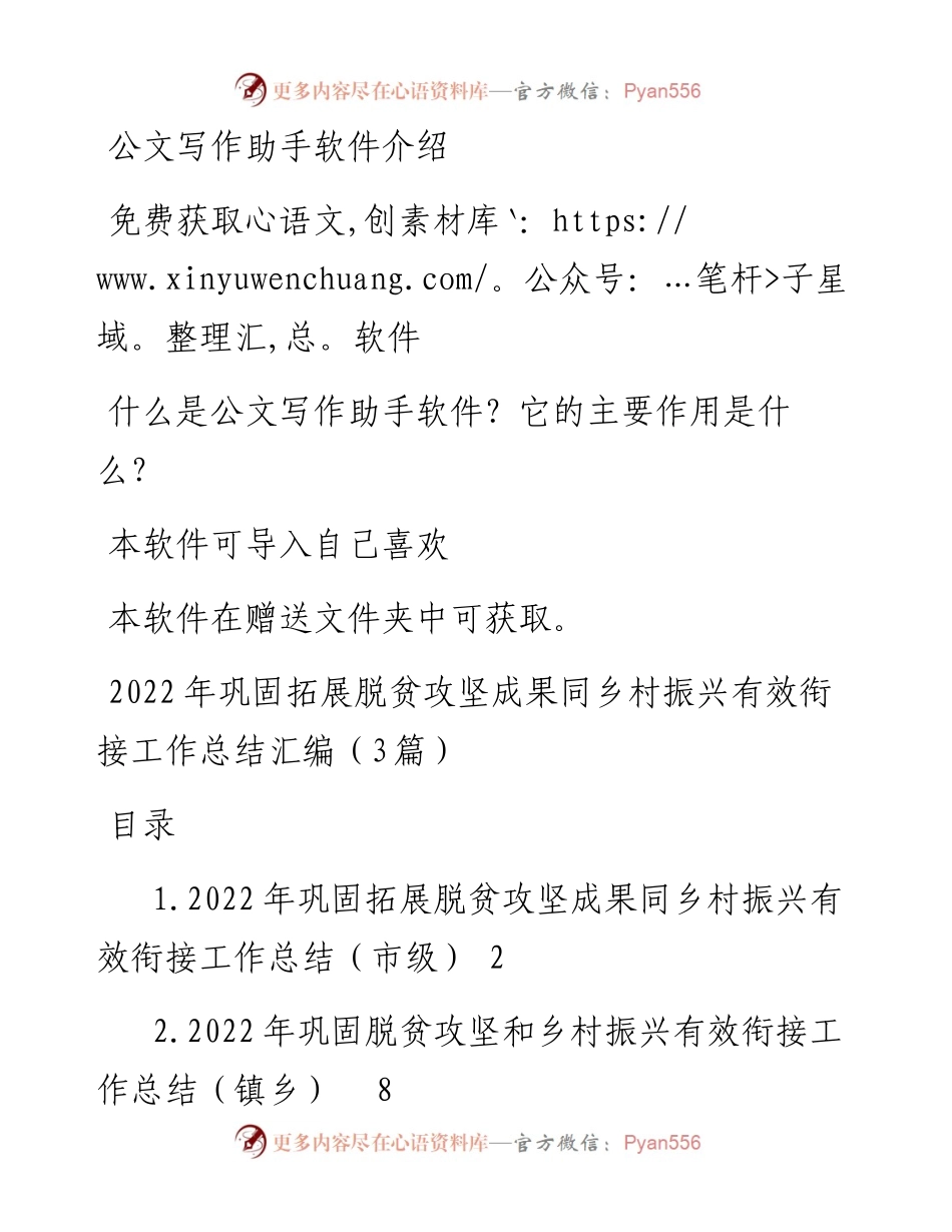 巩固拓展脱贫攻坚成果同乡村振兴有效衔接工作总结汇编（3篇）.docx_第1页