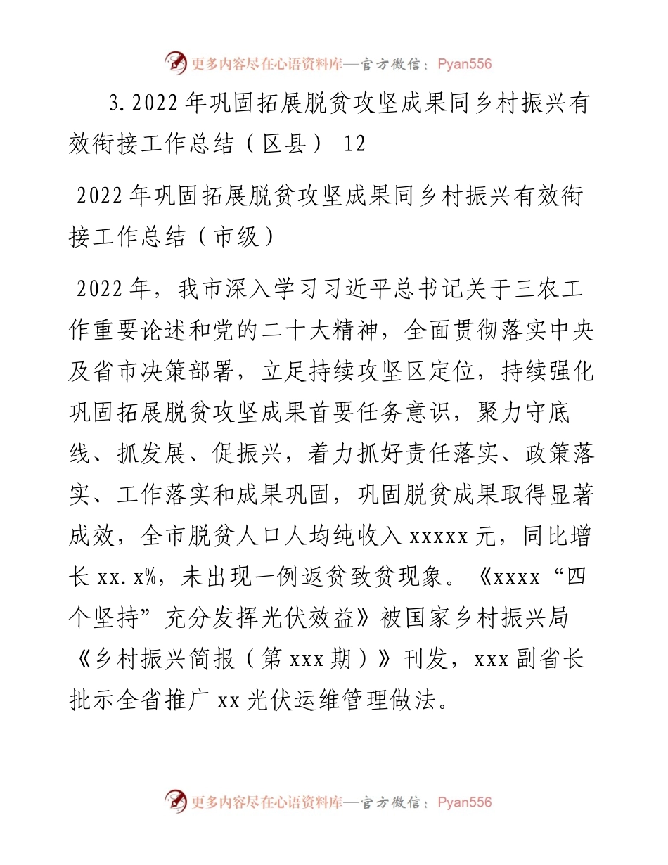 巩固拓展脱贫攻坚成果同乡村振兴有效衔接工作总结汇编（3篇）.docx_第2页