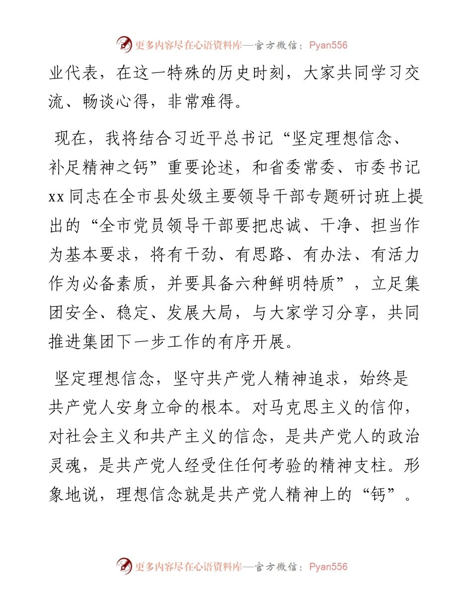 在集团党委理论学习中心组第12次集体（扩大）学习会议上的讲话.docx_第2页