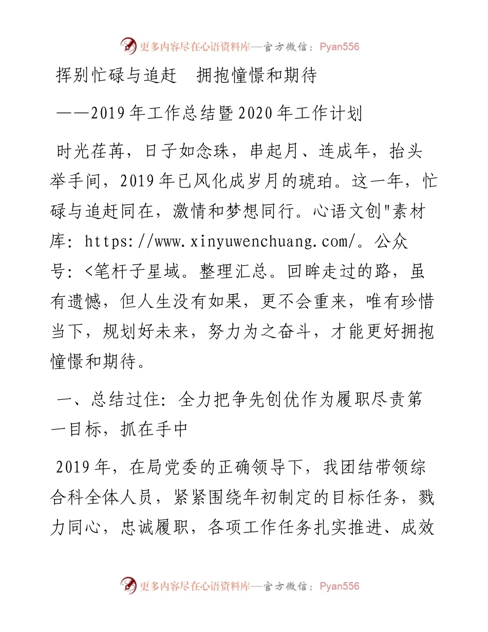 工作总结暨工作计划.docx_第1页