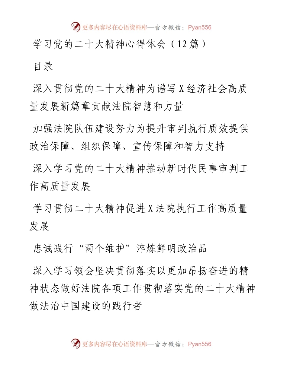 学习党的二十大精神心得体会（12篇）.docx_第1页
