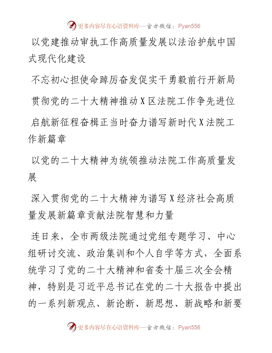 学习党的二十大精神心得体会（12篇）.docx_第2页
