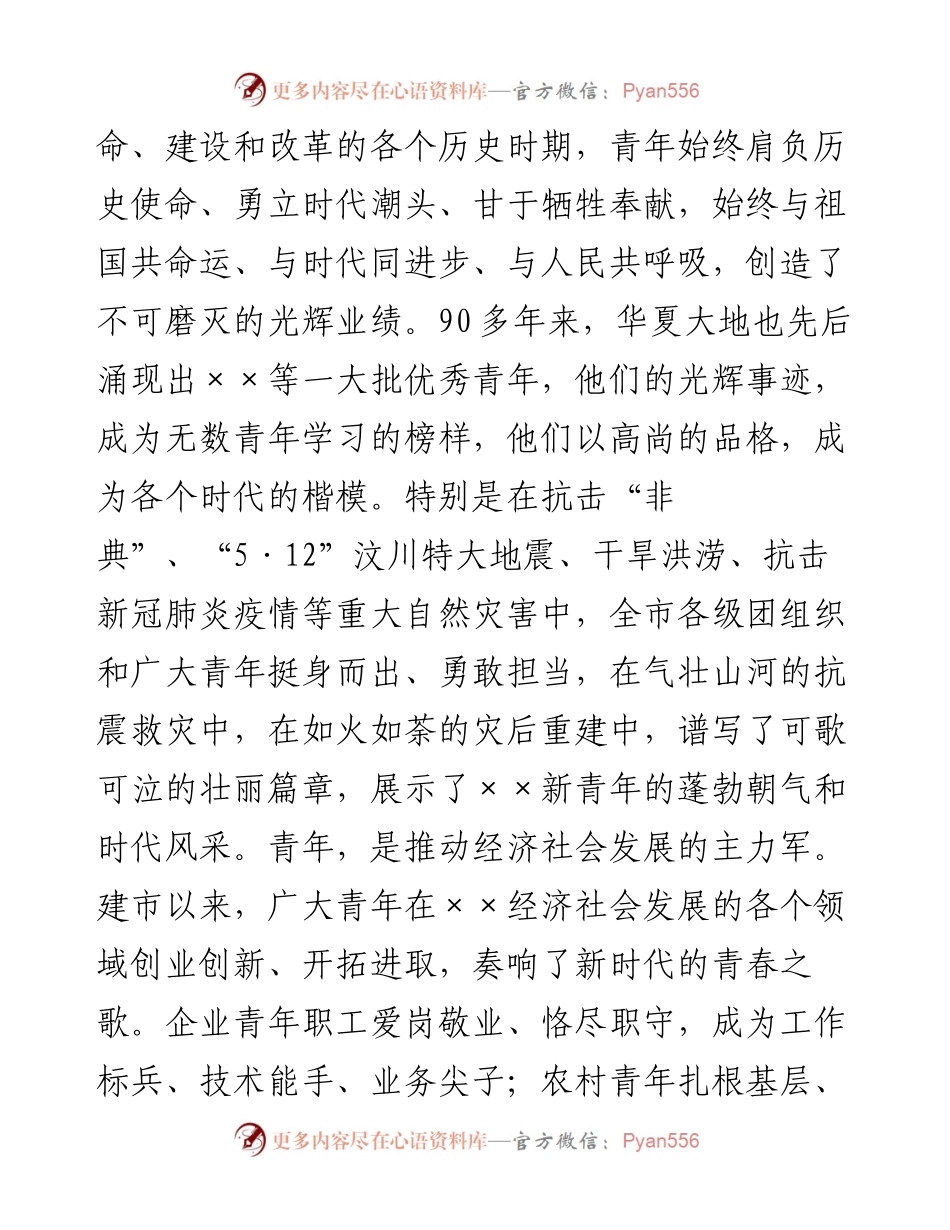 在纪念共青团成立100周年座谈会上的讲话.docx_第2页