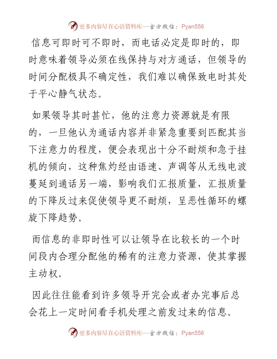 如何给领导发信息（二）——信息发送者角度篇.docx_第2页