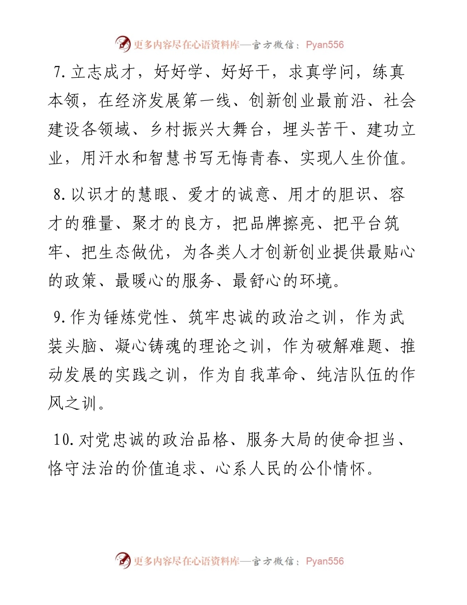 天天金句精选（2023年5月12日）.docx_第2页