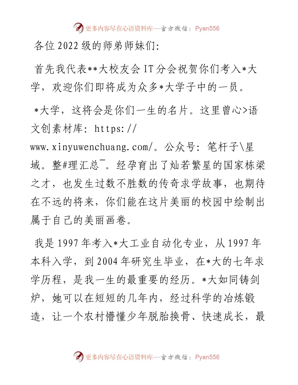 在大学级新生入学欢送会上的发言.docx_第1页