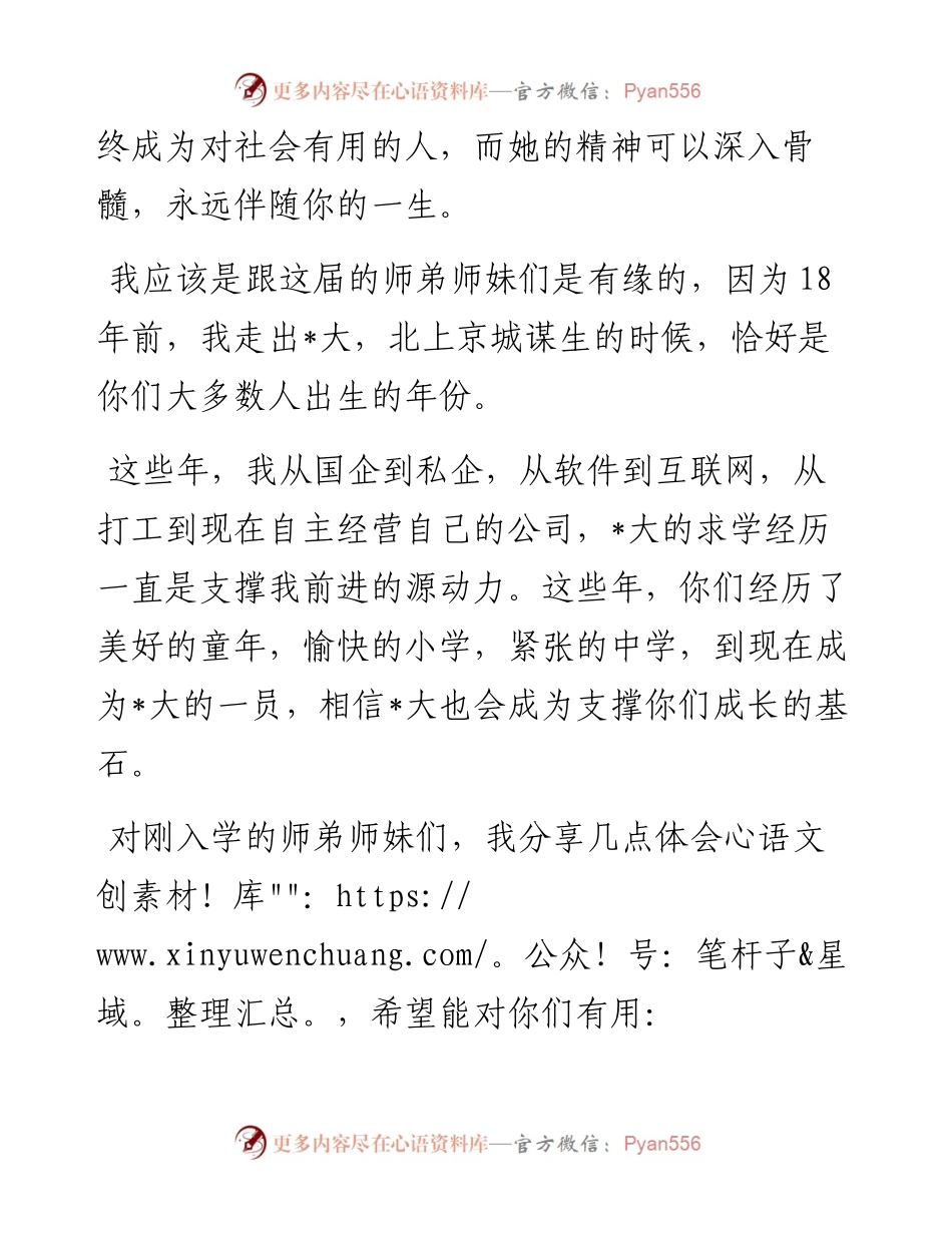 在大学级新生入学欢送会上的发言.docx_第2页