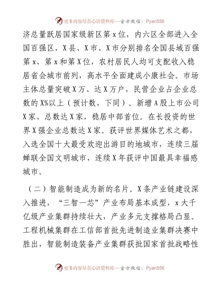 在市人民代表大会第一次会议上的政府工作报告（政府工作报告）.docx_第2页