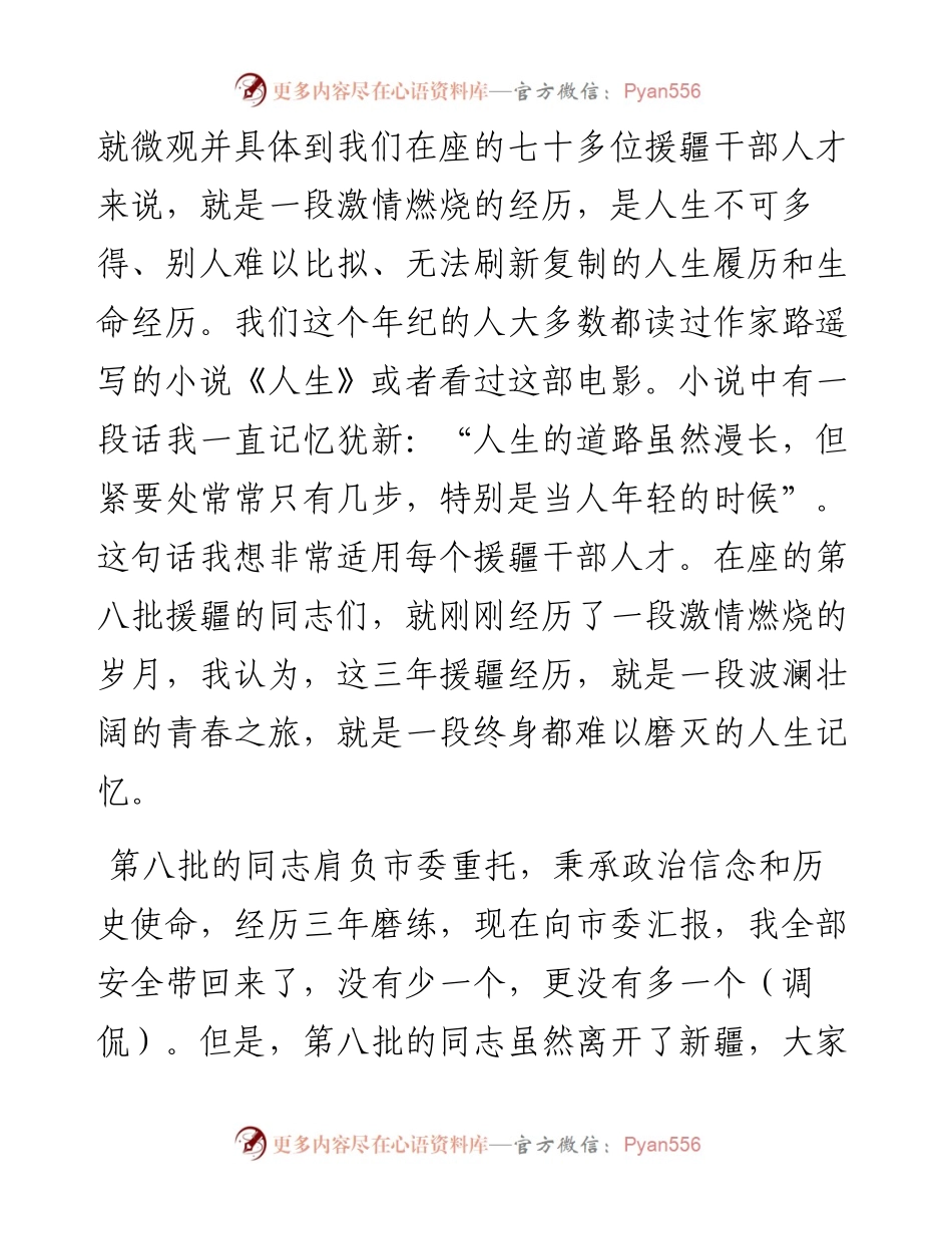 在援疆干部人才迎归送新大会上的讲话.docx_第2页
